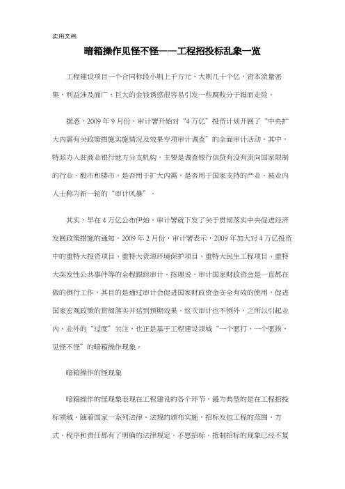 暗箱操作见怪不怪——工程招投标乱象一览