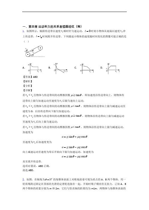 高一物理上册 运动和力的关系专题练习(word版