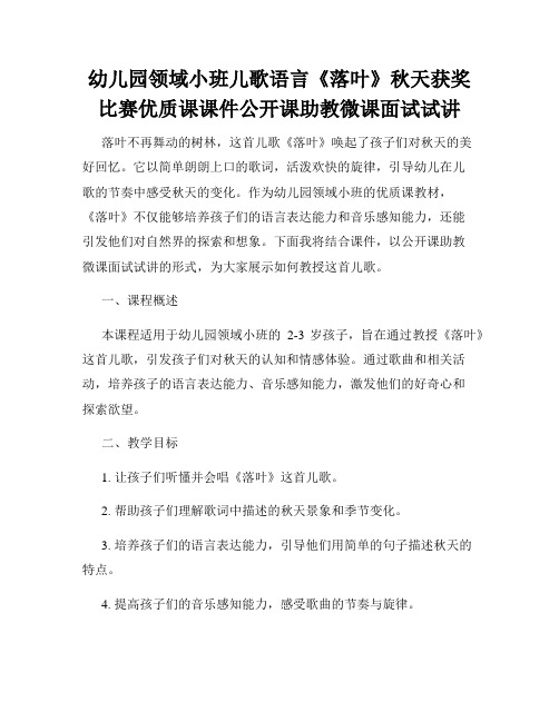 幼儿园领域小班儿歌语言《落叶》秋天获奖比赛优质课课件公开课助教微课面试试讲