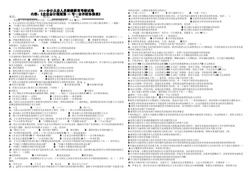 《企业会计准则第33号—合并财务报表》(2014年修订).doc改2(2)