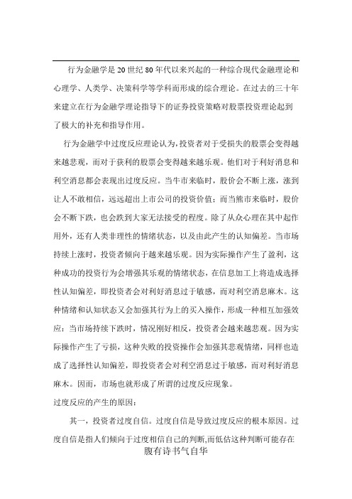 金融理论前沿课题任务1