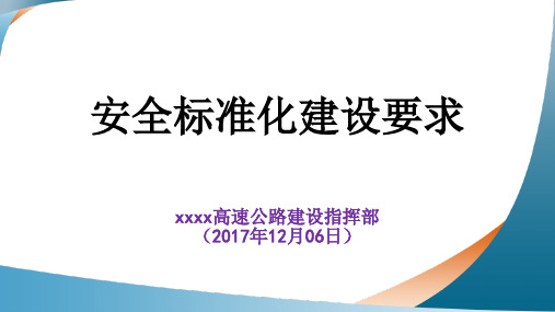 桥梁工程安全防护标准化建设要求