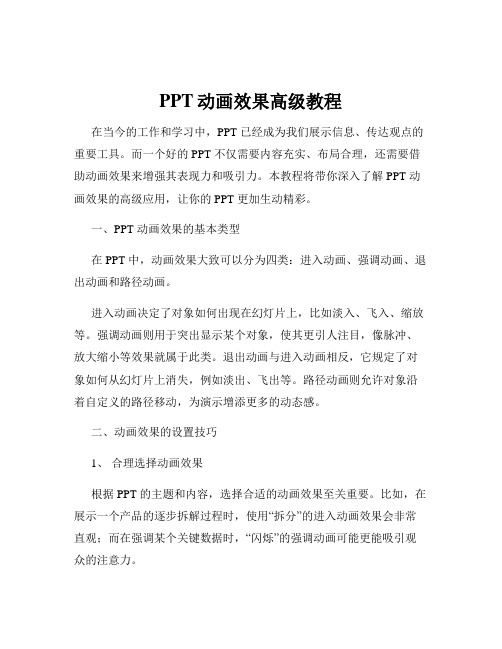 PPT动画效果高级教程