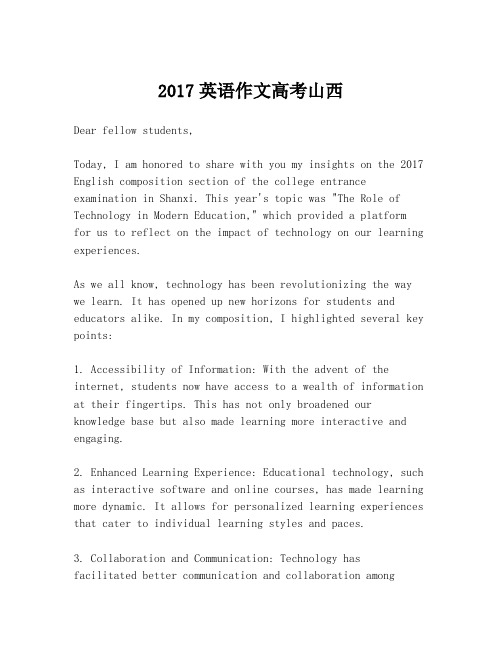 2017英语作文高考山西