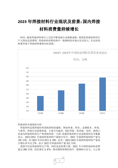 2023年焊接材料行业现状及前景：国内焊接材料消费量持续增长4