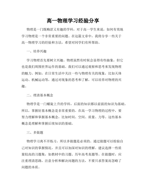 高一物理学习经验分享