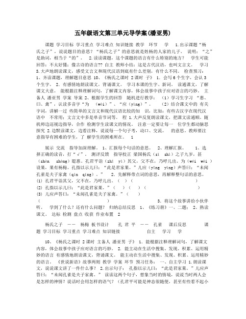 五年级语文第三单元导学案(潘亚男)