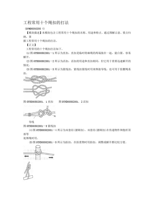 第26章 工程常用十个绳扣的打法