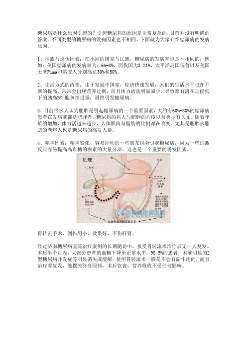 糖尿病是什么原因引起的