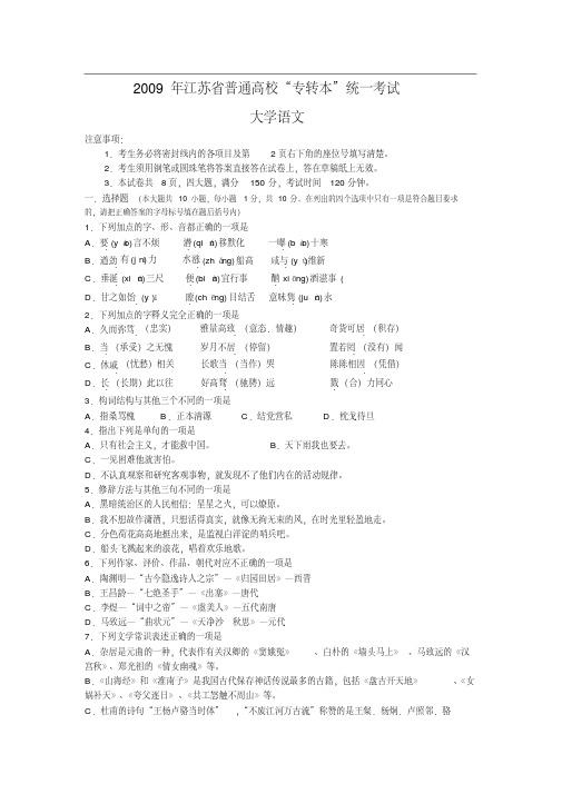 江苏省普通高校“专转本”统一考试大学语文