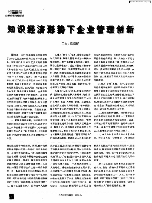 知识经济形势下企业管理创新