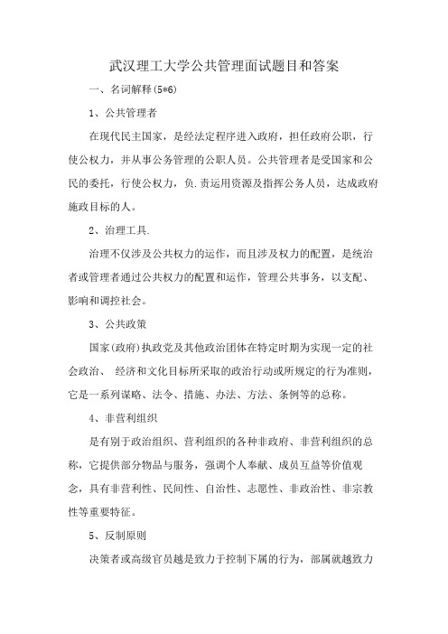 武汉理工大学公共管理面试题目和答案