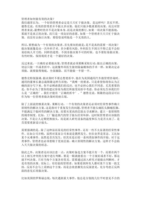 管理者如何做有效的决策读书摘录学习笔记