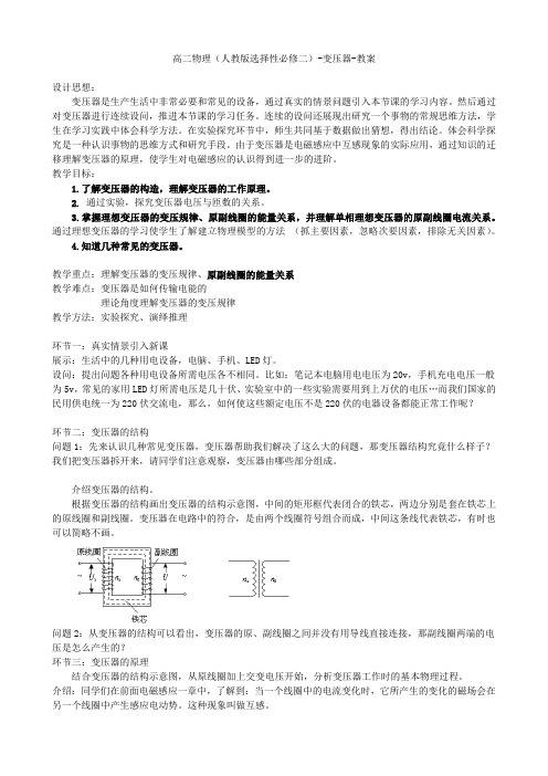 高二物理(人教版选择性必修二)变压器1教案