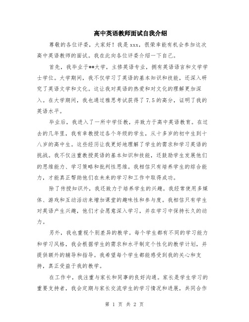 高中英语教师面试自我介绍