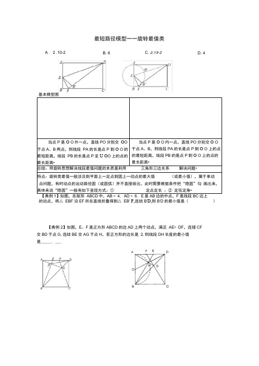 最短路径模型