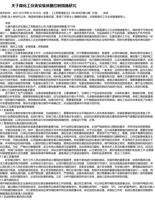 关于煤化工仪表安装质量控制措施研究