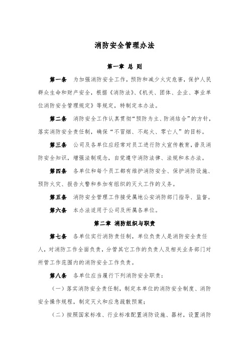 消防安全管理办法