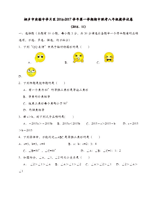 实验中学片区八年级上期中联考数学试卷有答案