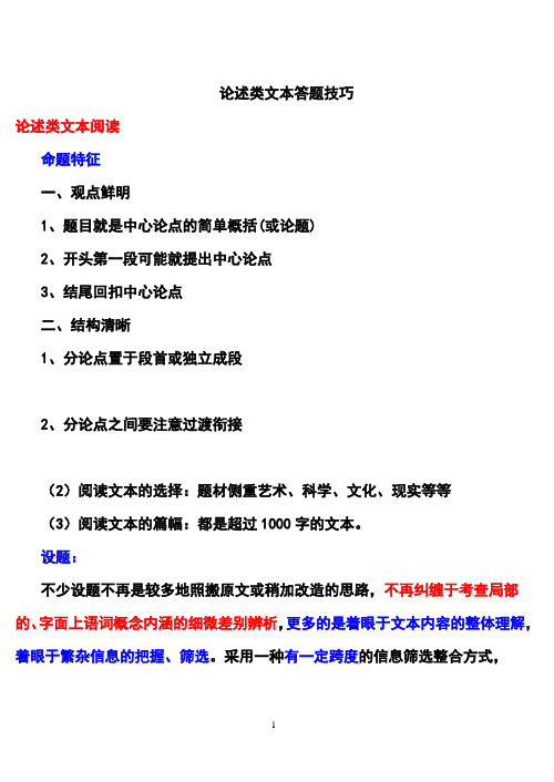 高中语文知识储备之论述类文本答题技巧