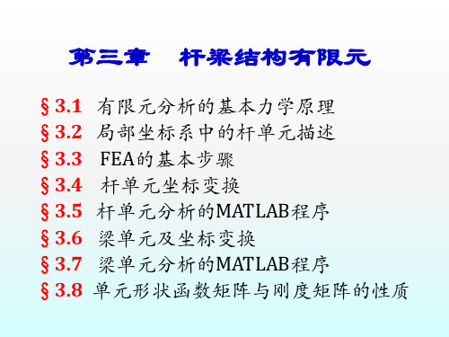 03杆梁结构