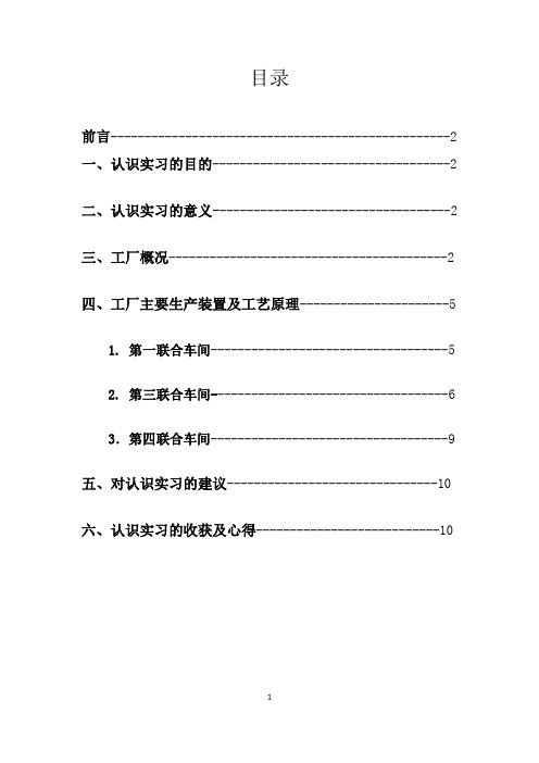 天津大学中国石油大港石化公司认识实习报告