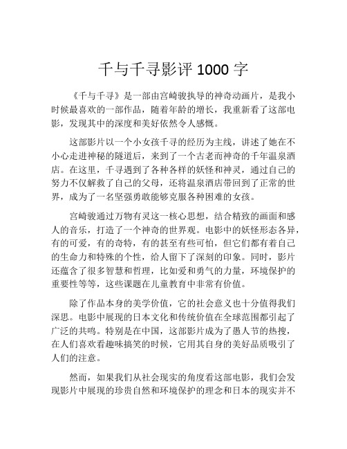 千与千寻影评1000字