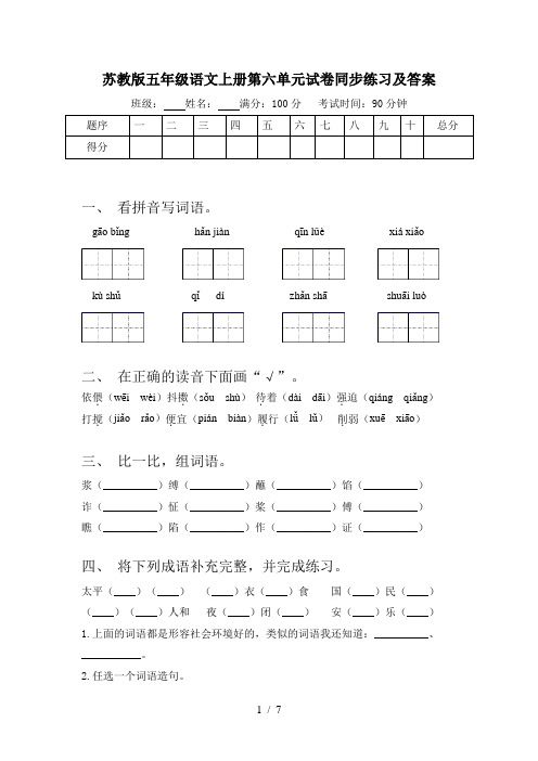 苏教版五年级语文上册第六单元试卷同步练习及答案