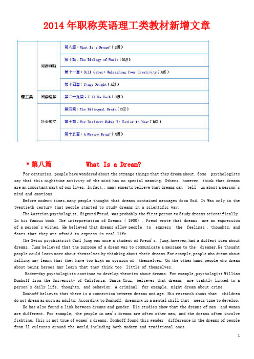 2014年职称英语理工类教材新增文章