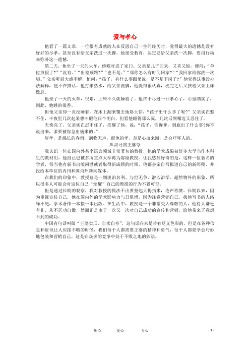 高中语文 阅读之做人与处世 爱与孝心素材