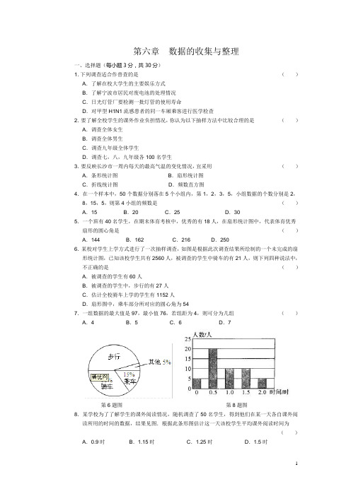 数据的收集与整理测试卷及答案