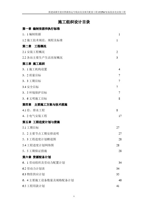 水电安装工程施工组织设计【范本模板】