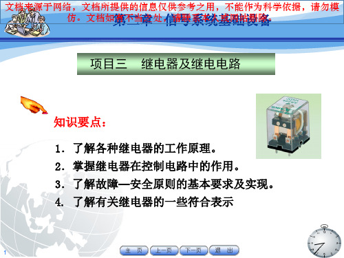 最新城市轨道交通信号基础继电器专业知识讲座