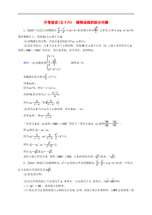 高三数学一轮总复习 第八章 解析几何 8.9 圆锥曲线的综合问题开卷速查