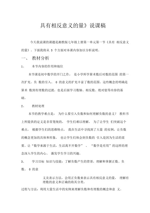 具有相反意义的量说课