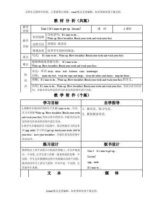 人教新版英语四下Unit2It’stimetogetup教学设计