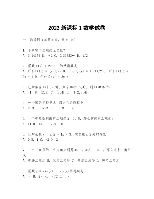 2023新课标1数学试卷