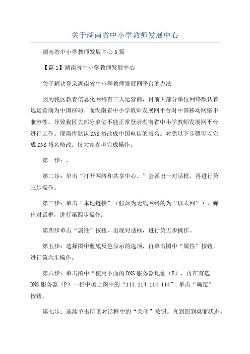 关于湖南省中小学教师发展中心