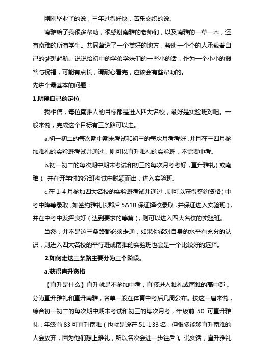 南雅初三毕业学长写给学弟学妹的建议