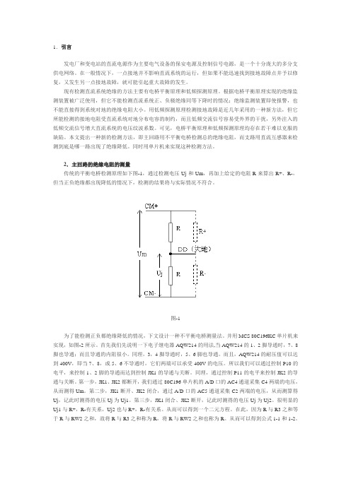 直流绝缘检测原理