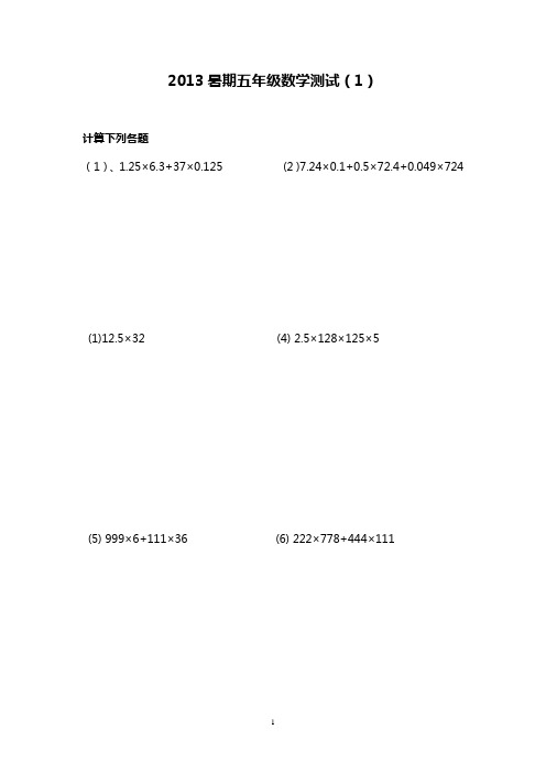 五年级数学测试(1)