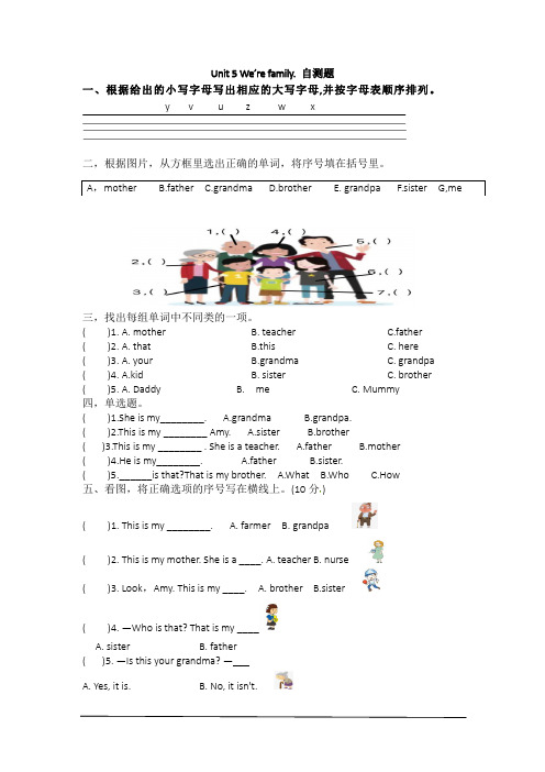 2024新外研版小学英语三年级上册Unit 5 We're family 自测题(含答案)