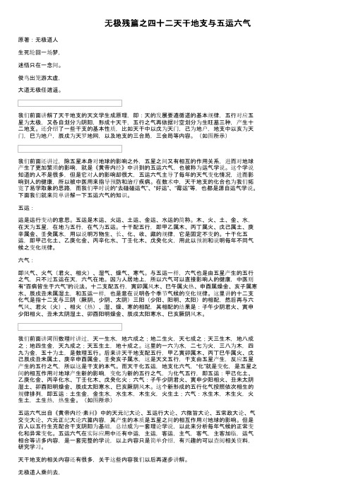 无极残篇之四十二天干地支与五运六气