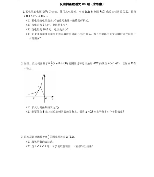 反比例函数通关100题(含答案)