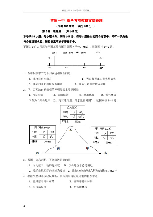 高三地理模拟试题新人教版