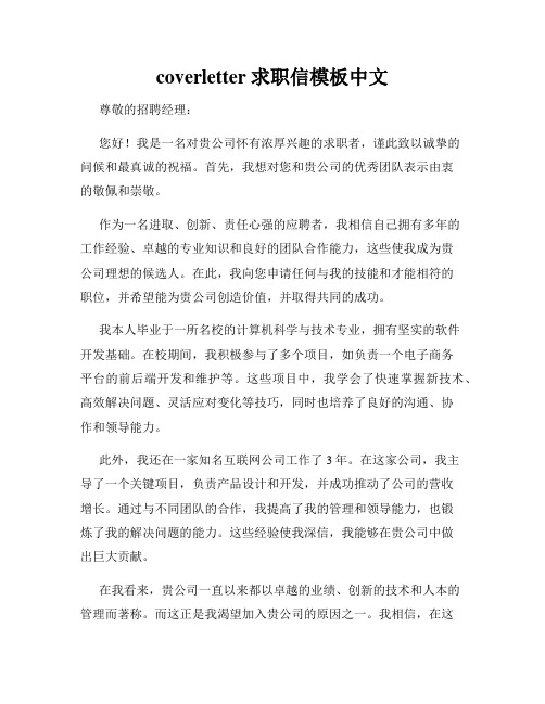 coverletter求职信模板中文