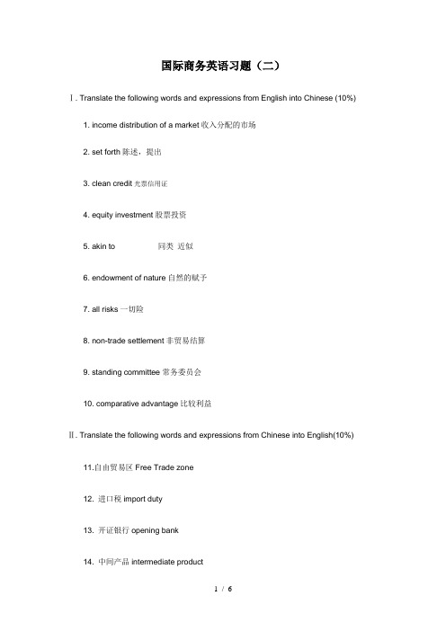 一起学网校自考国际商务英语第二单元复习资料二