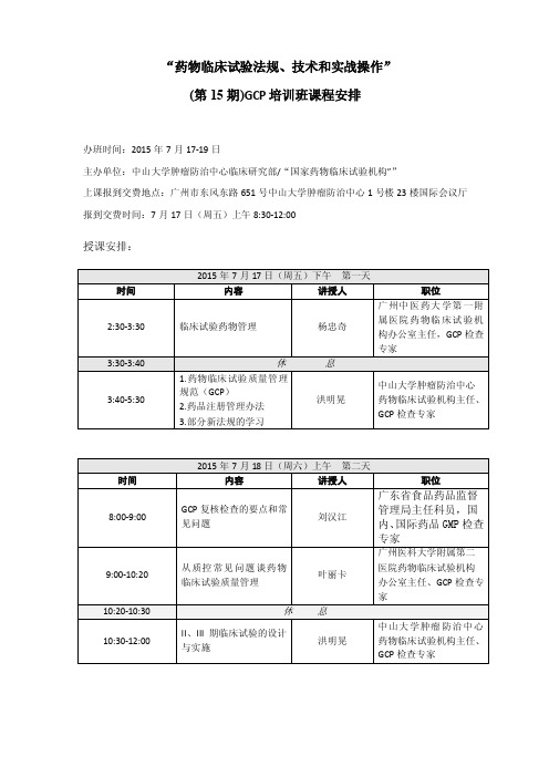 GCP学习班课程安排