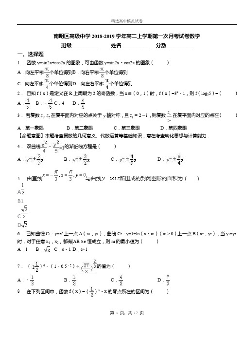 南明区高级中学2018-2019学年高二上学期第一次月考测试数学