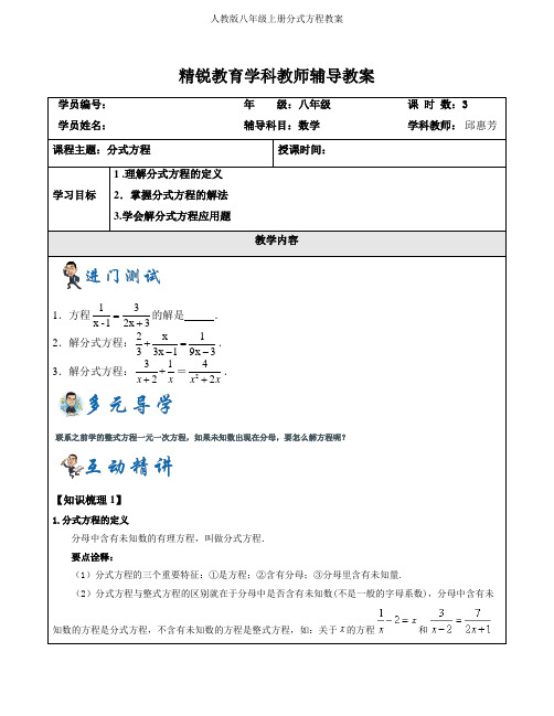 人教版八年级上册分式方程教案